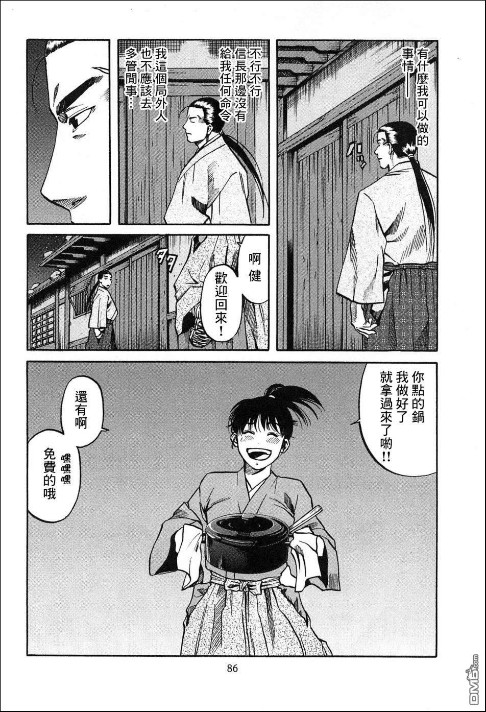 第56話楓的決勝點心（21P）