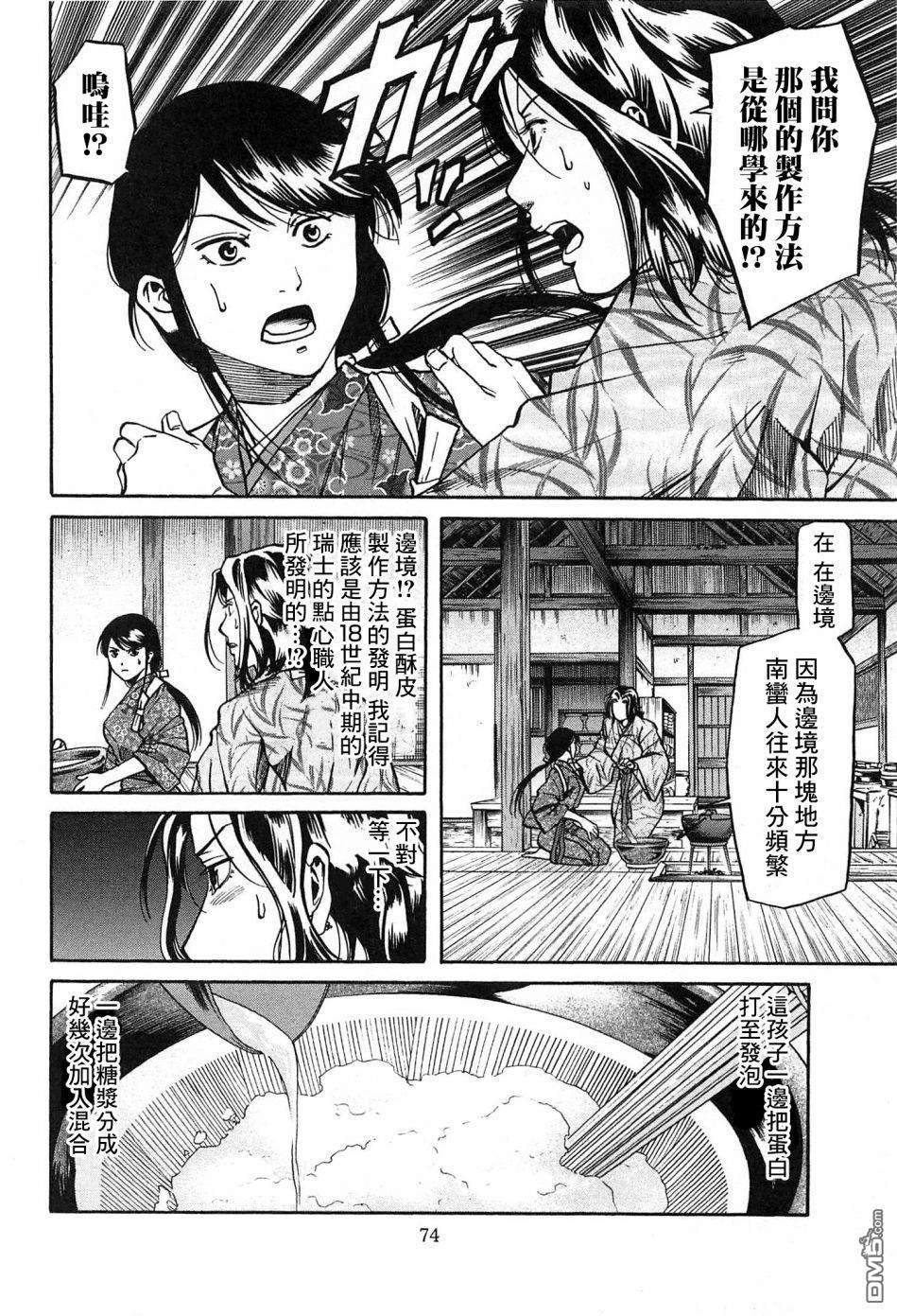 第56話楓的決勝點心（21P）