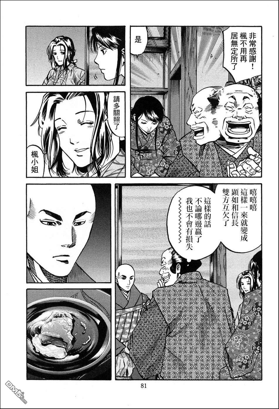 第56話楓的決勝點心（21P）