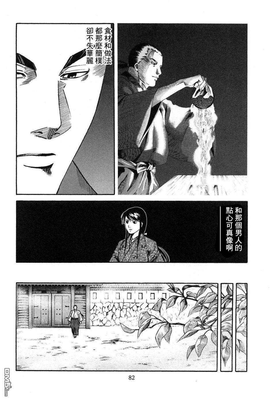 第56話楓的決勝點心（21P）