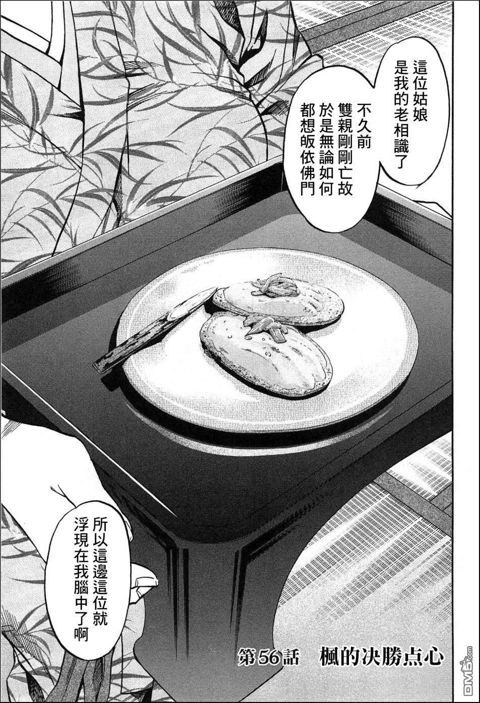 第56話楓的決勝點心（21P）