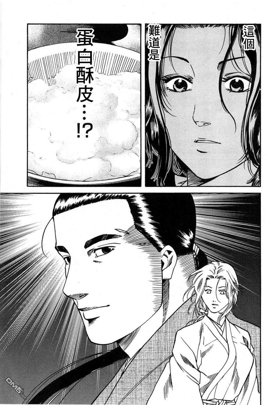 第56話楓的決勝點心（21P）