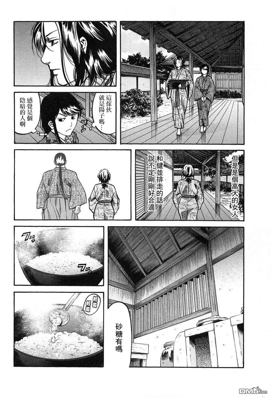 第56話楓的決勝點心（21P）