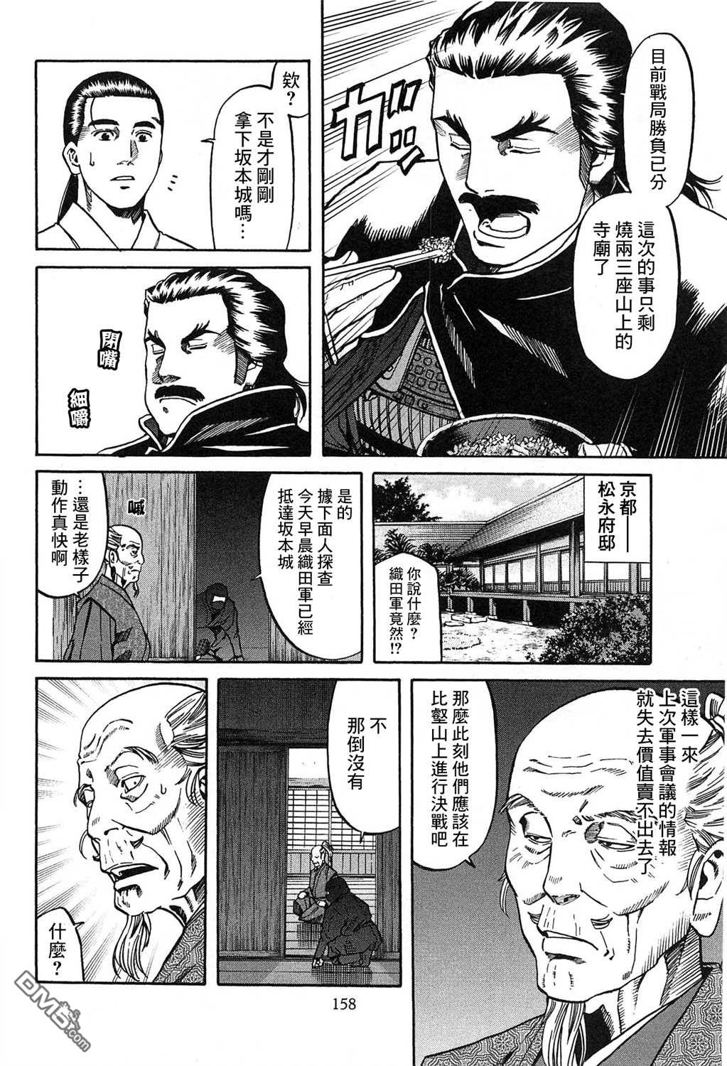 第60話火攻比壑山（26P）