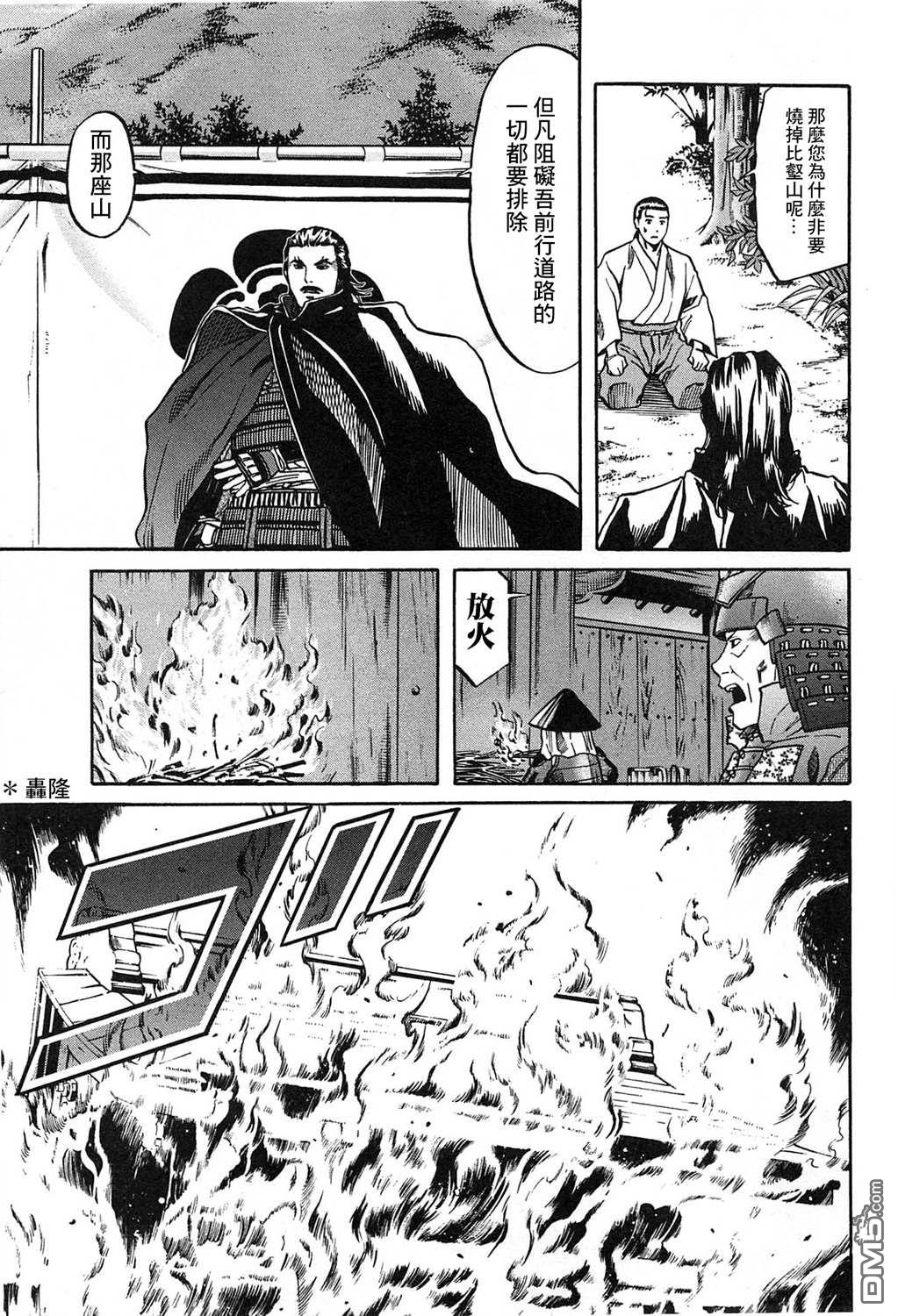 第60話火攻比壑山（26P）