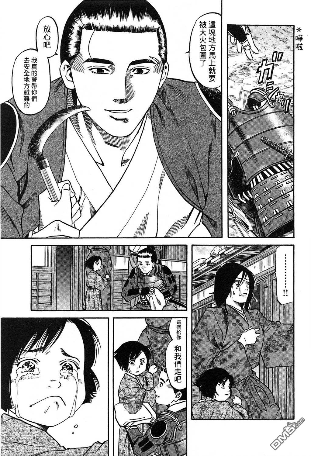 第60話火攻比壑山（26P）
