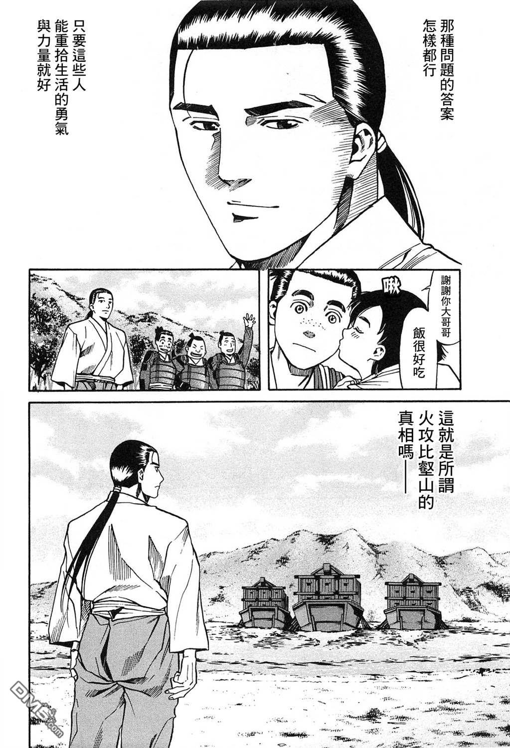 第60話火攻比壑山（26P）