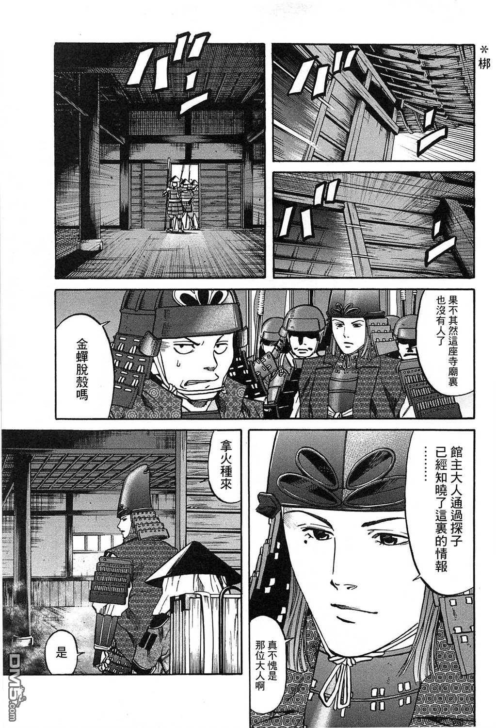 第60話火攻比壑山（26P）