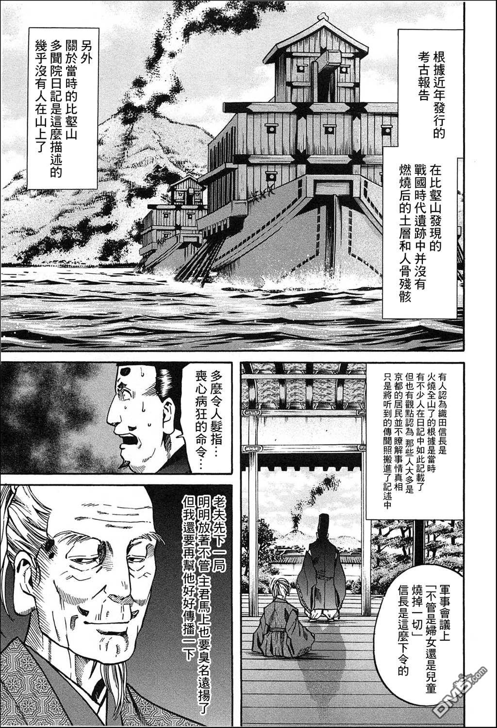 第60話火攻比壑山（26P）