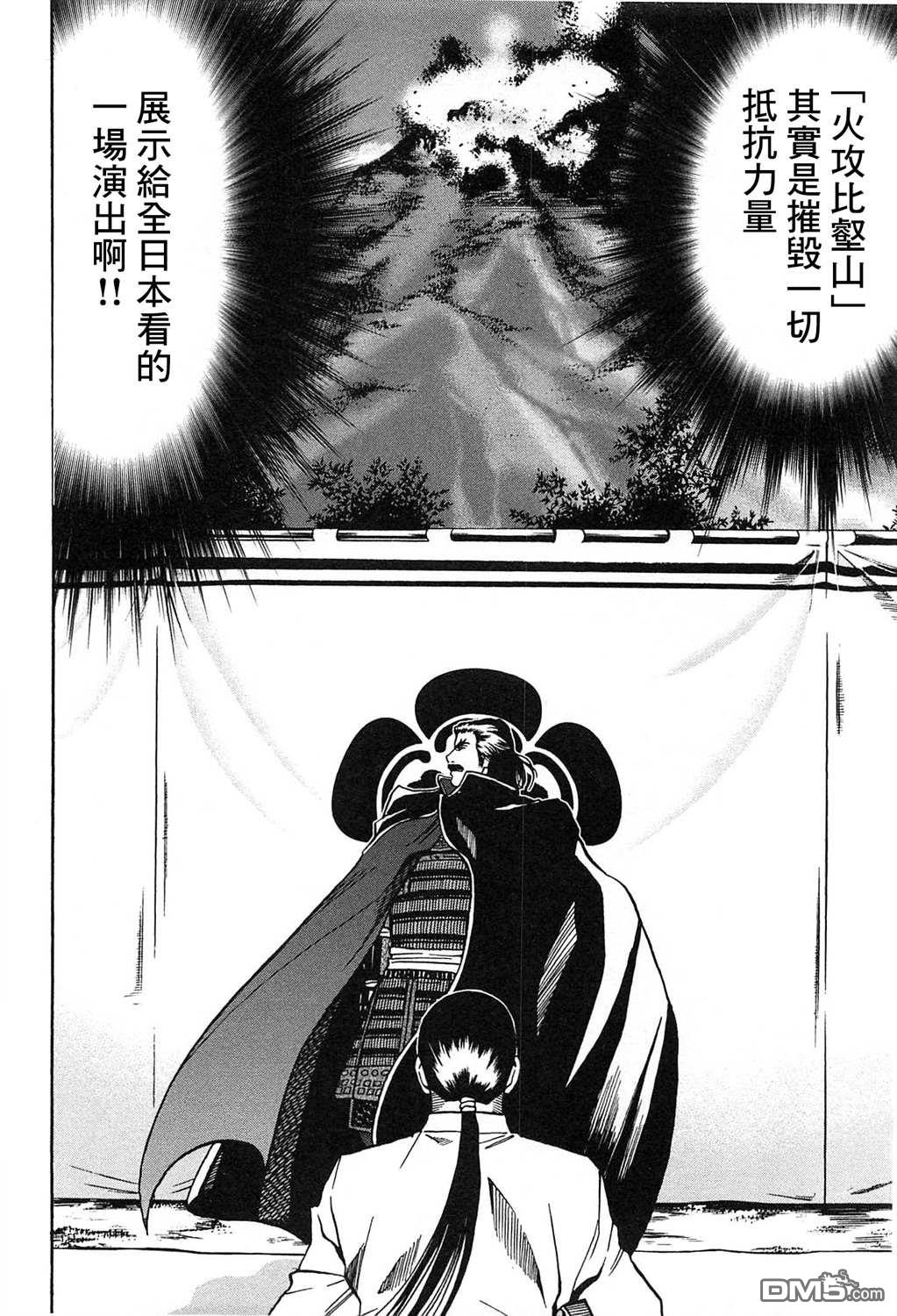 第60話火攻比壑山（26P）
