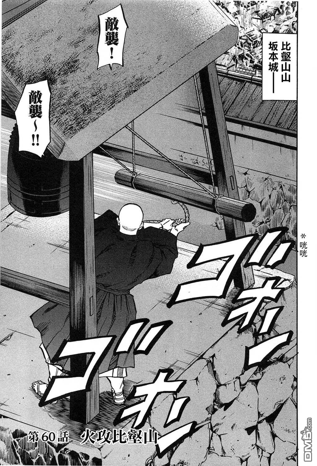 第60話火攻比壑山（26P）