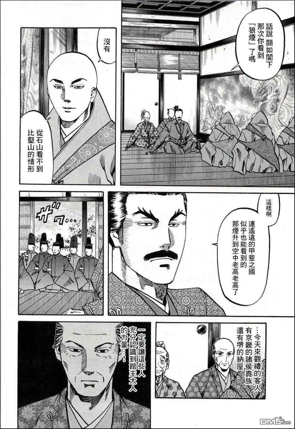 第62話顙如獻上的寶物（26P）