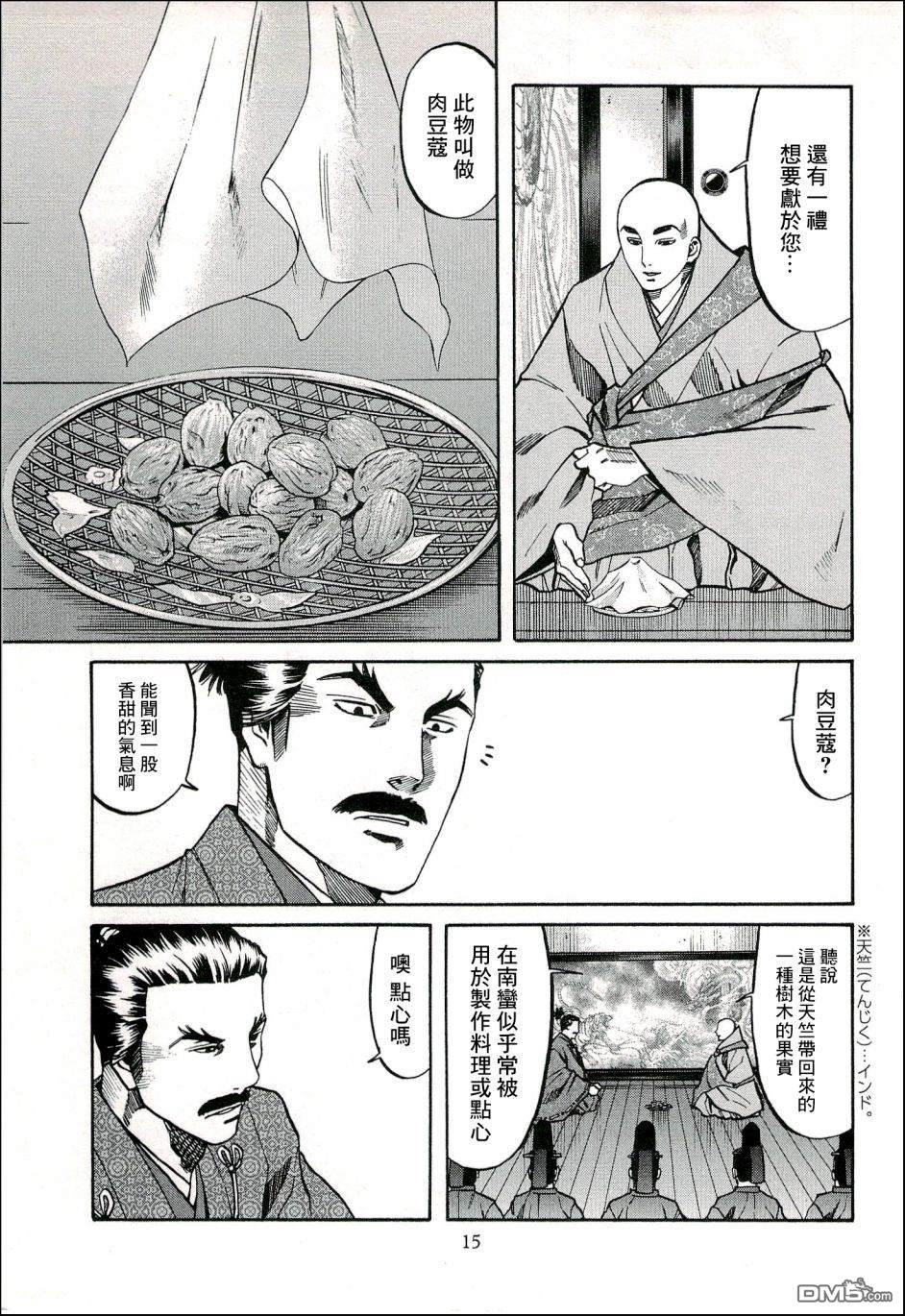 第62話顙如獻上的寶物（26P）