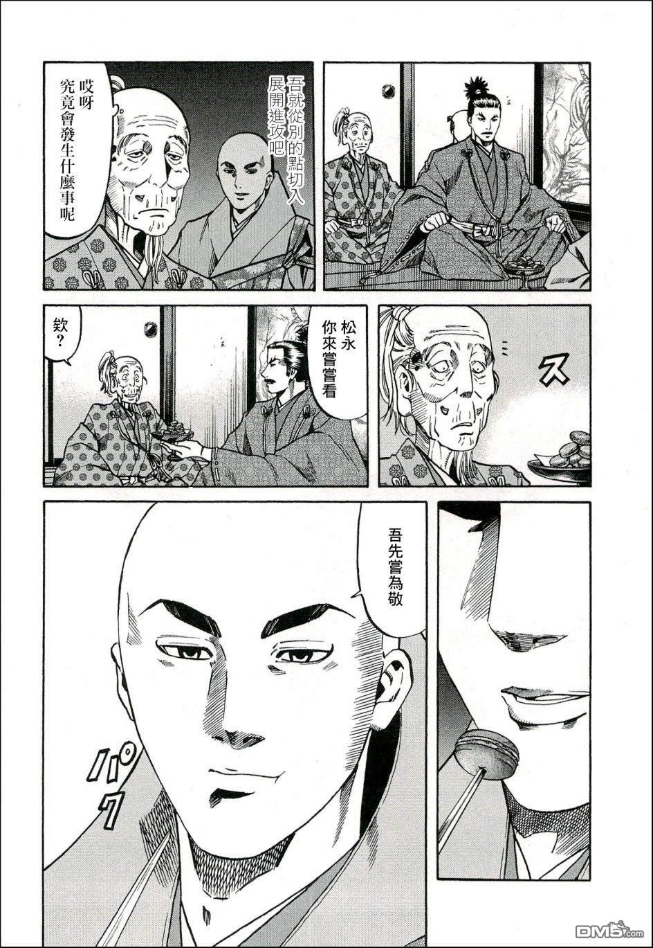 第62話顙如獻上的寶物（26P）
