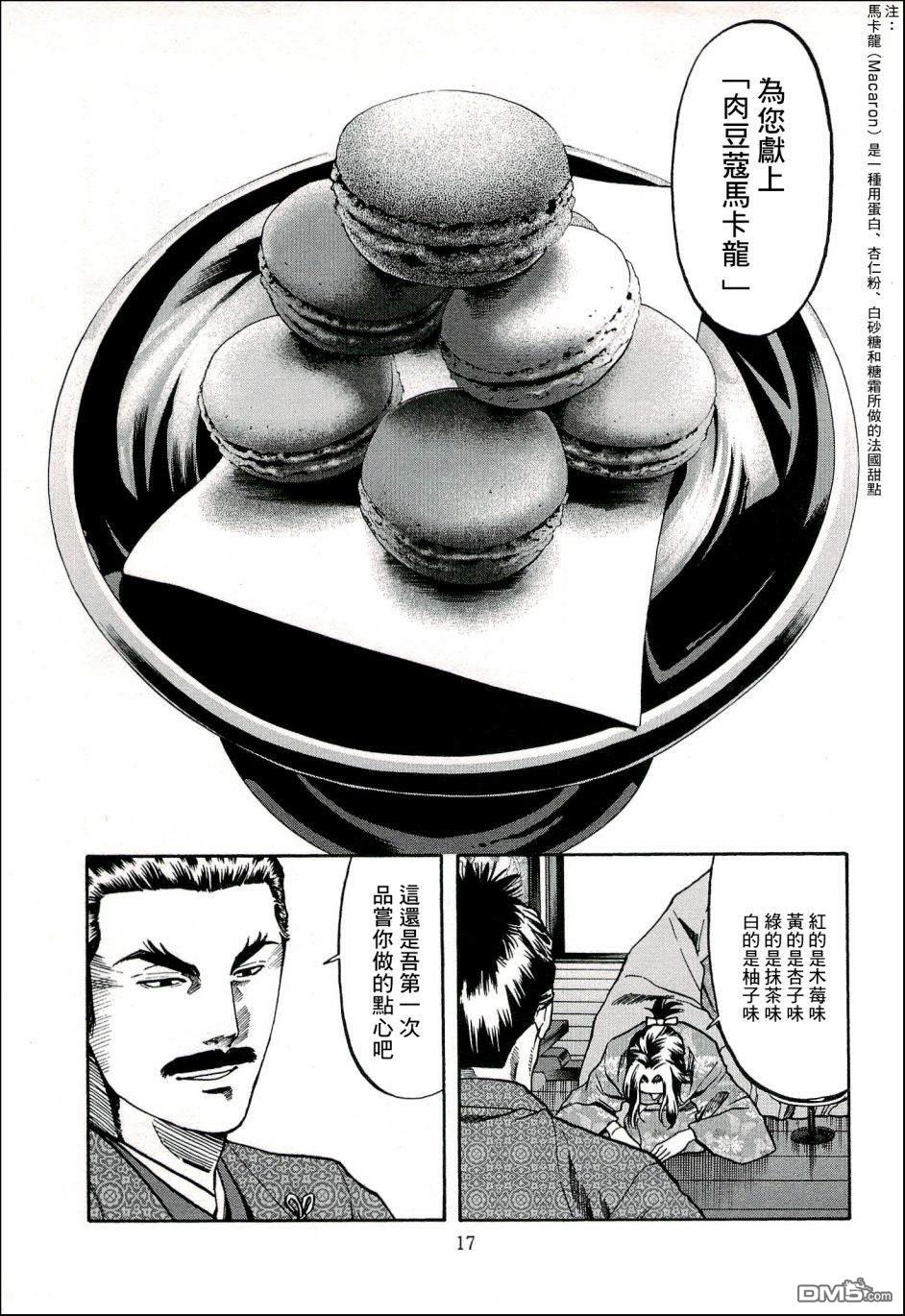第62話顙如獻上的寶物（26P）
