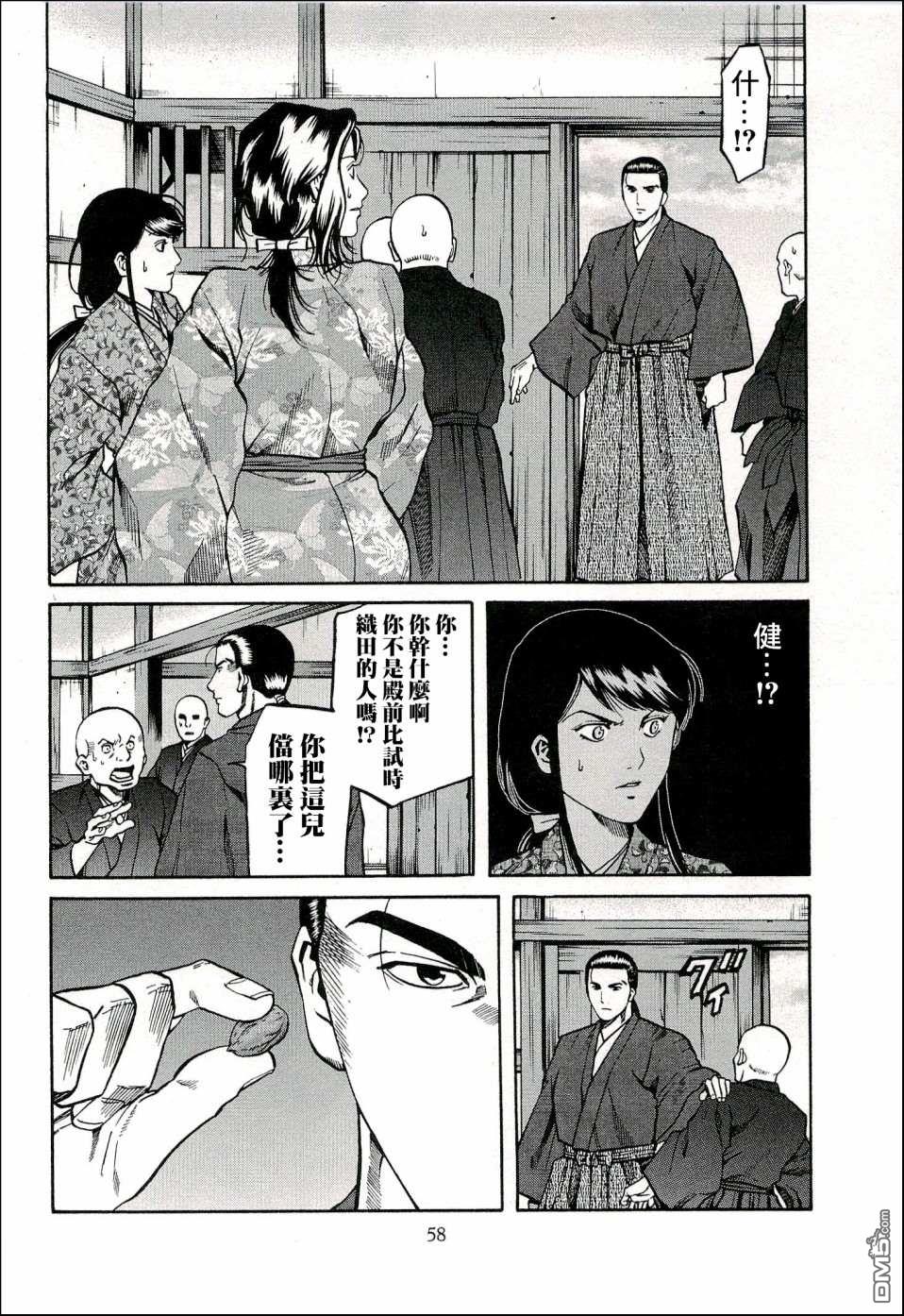 第64話憤怒的健（20P）