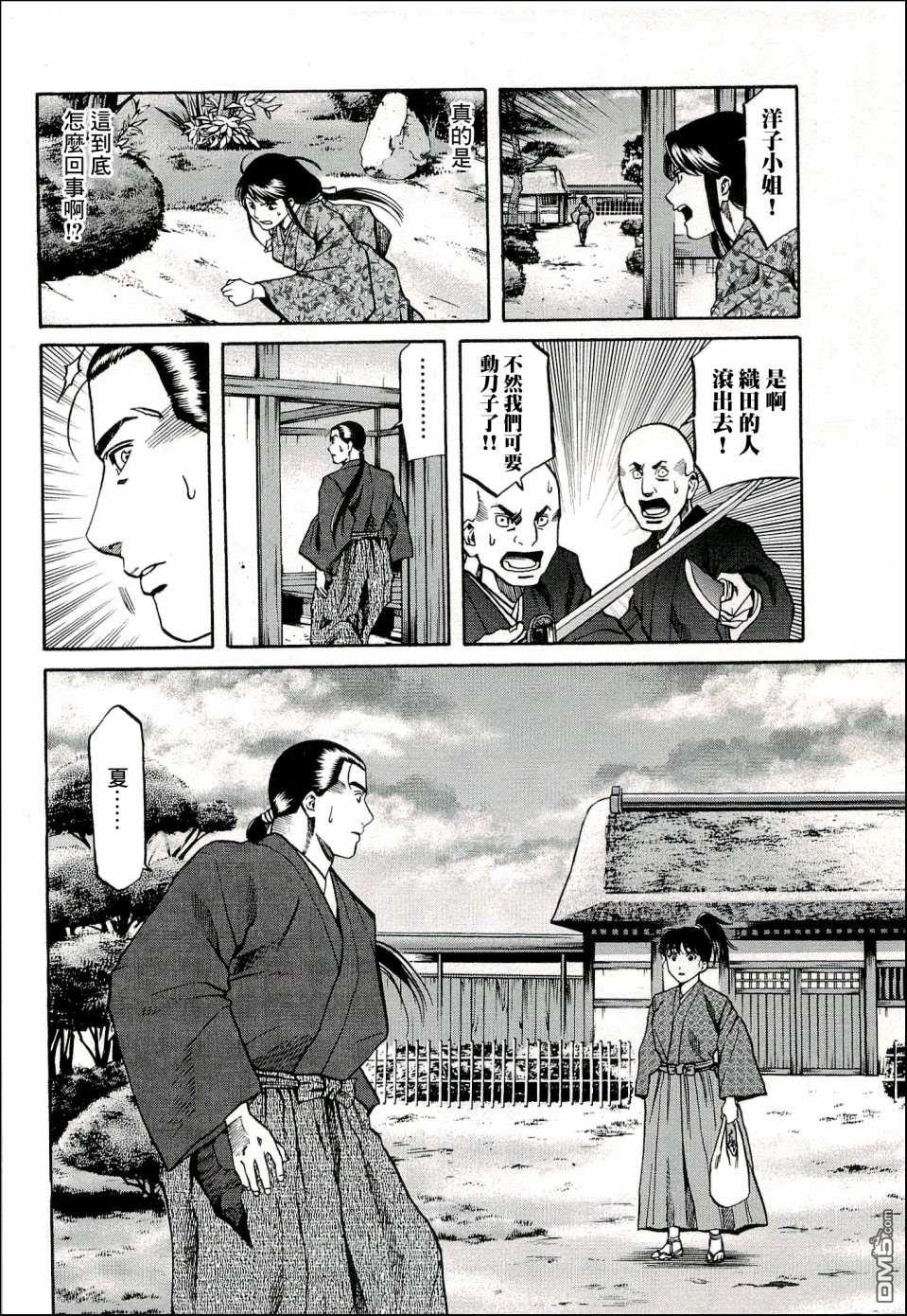 第64話憤怒的健（20P）