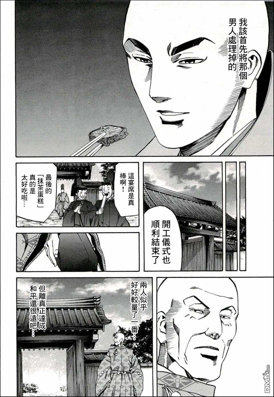 第64話憤怒的健（20P）