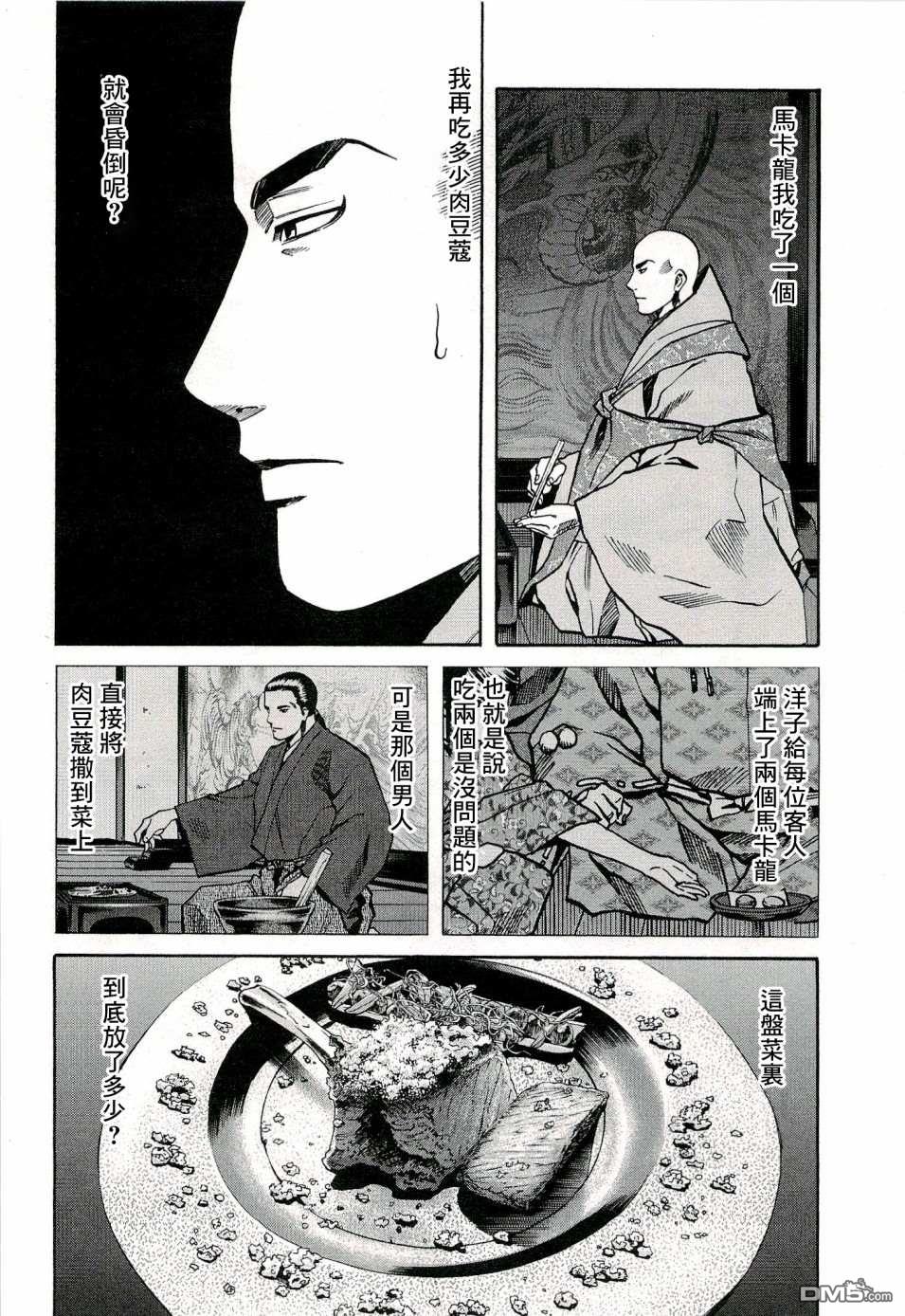 第64話憤怒的健（20P）