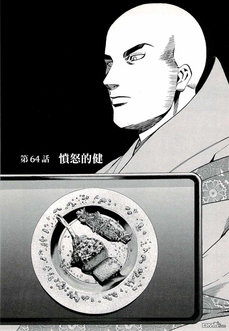 第64話憤怒的健（20P）