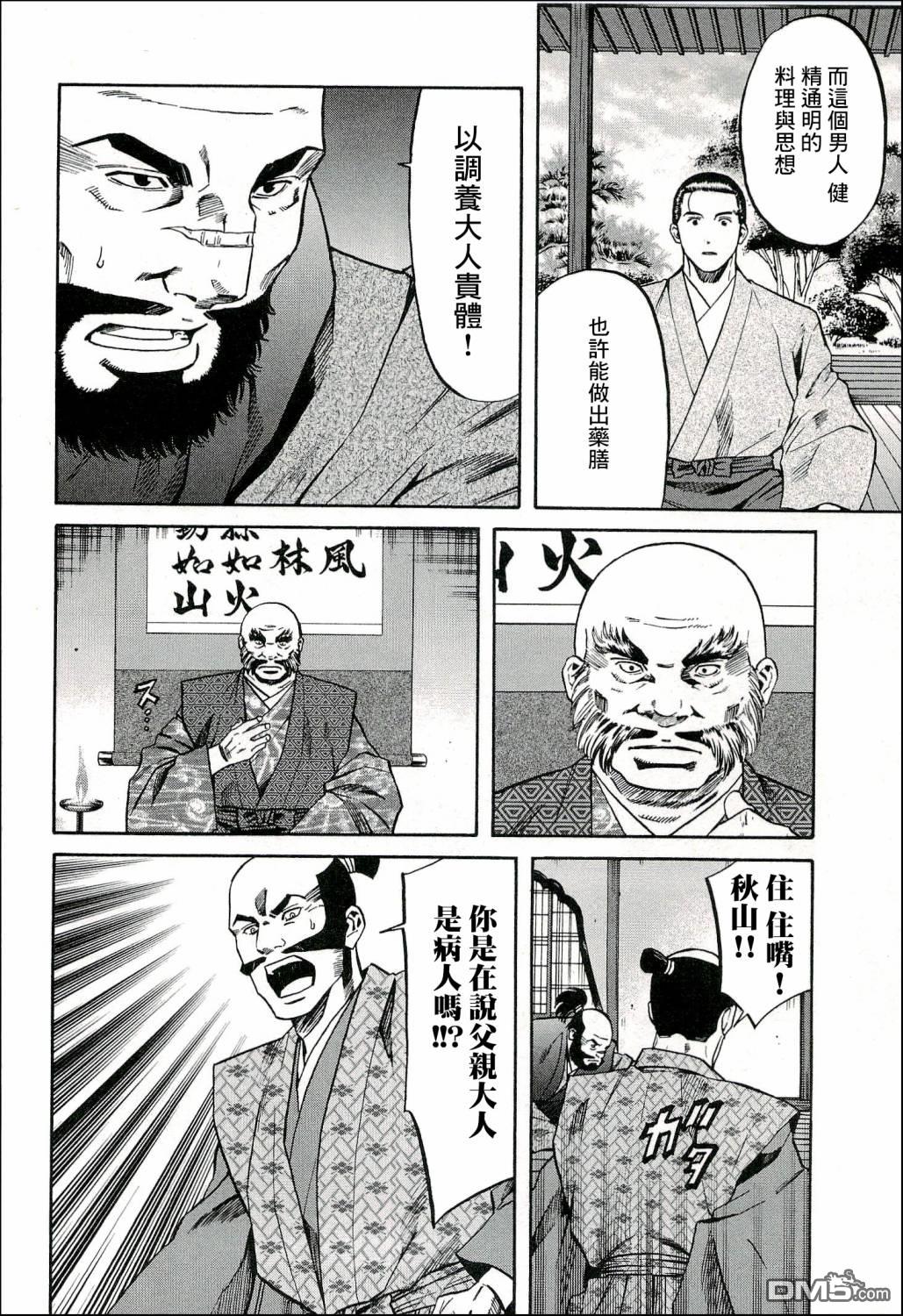 第67話給信玄的料理（26P）