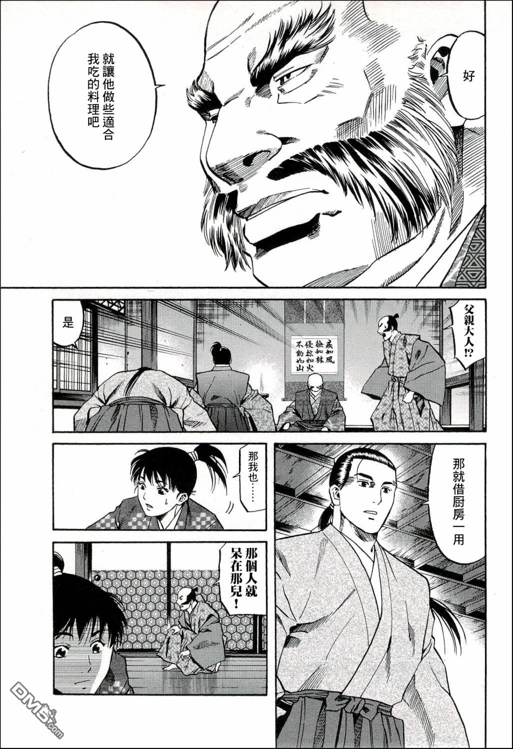 第67話給信玄的料理（26P）