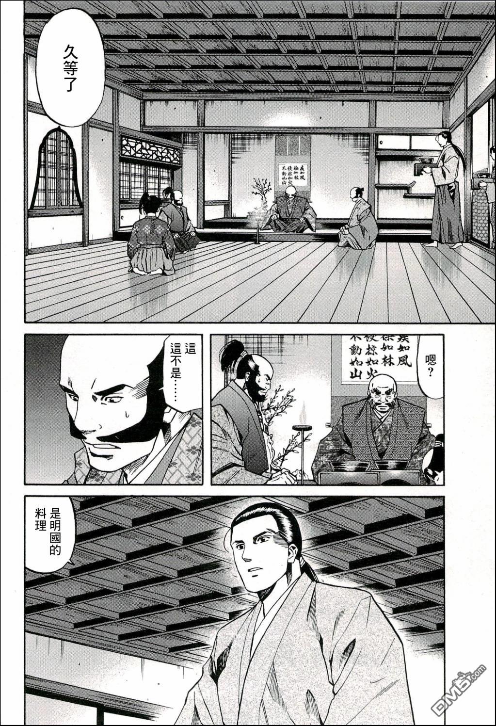 第67話給信玄的料理（26P）