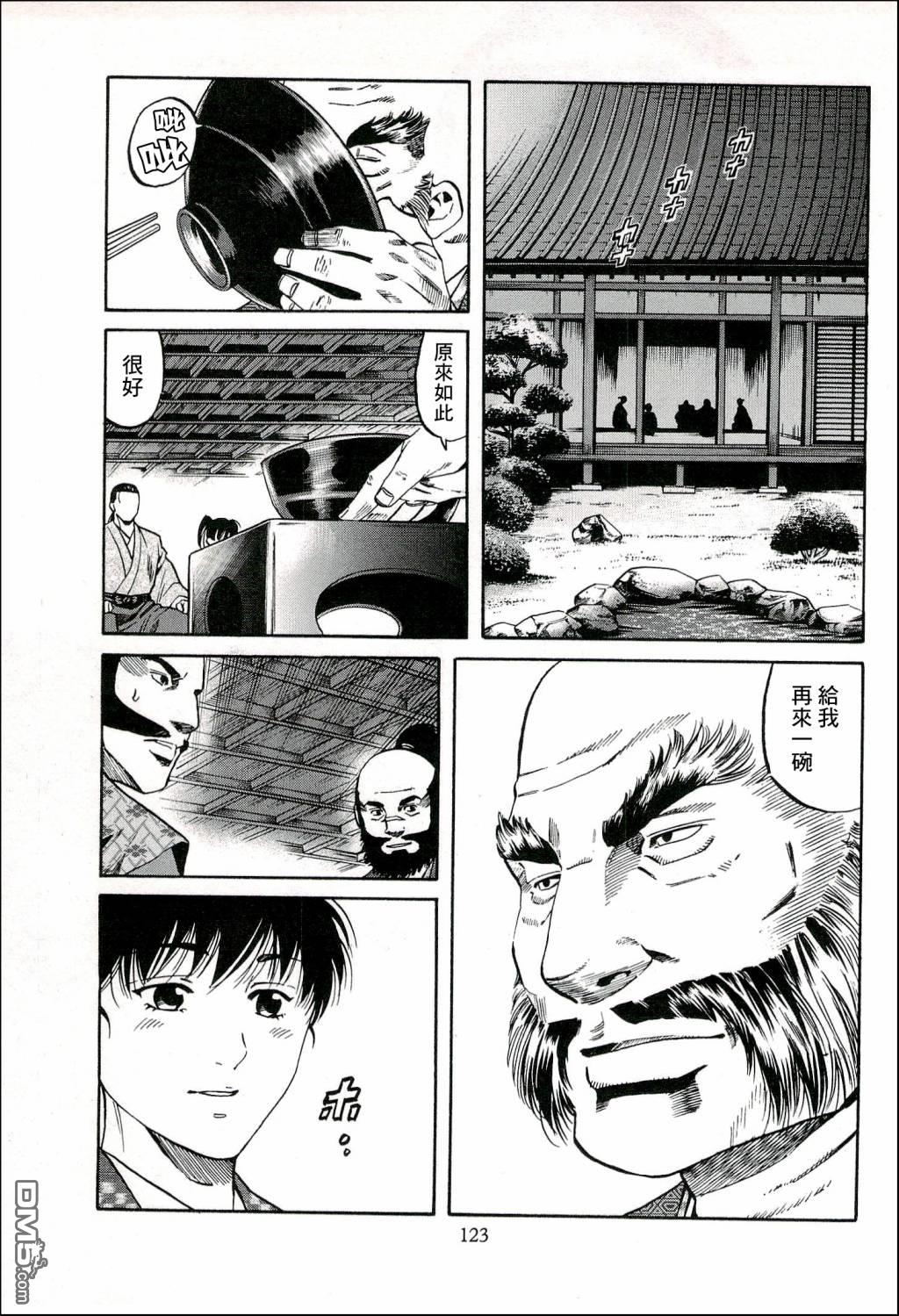 第67話給信玄的料理（26P）