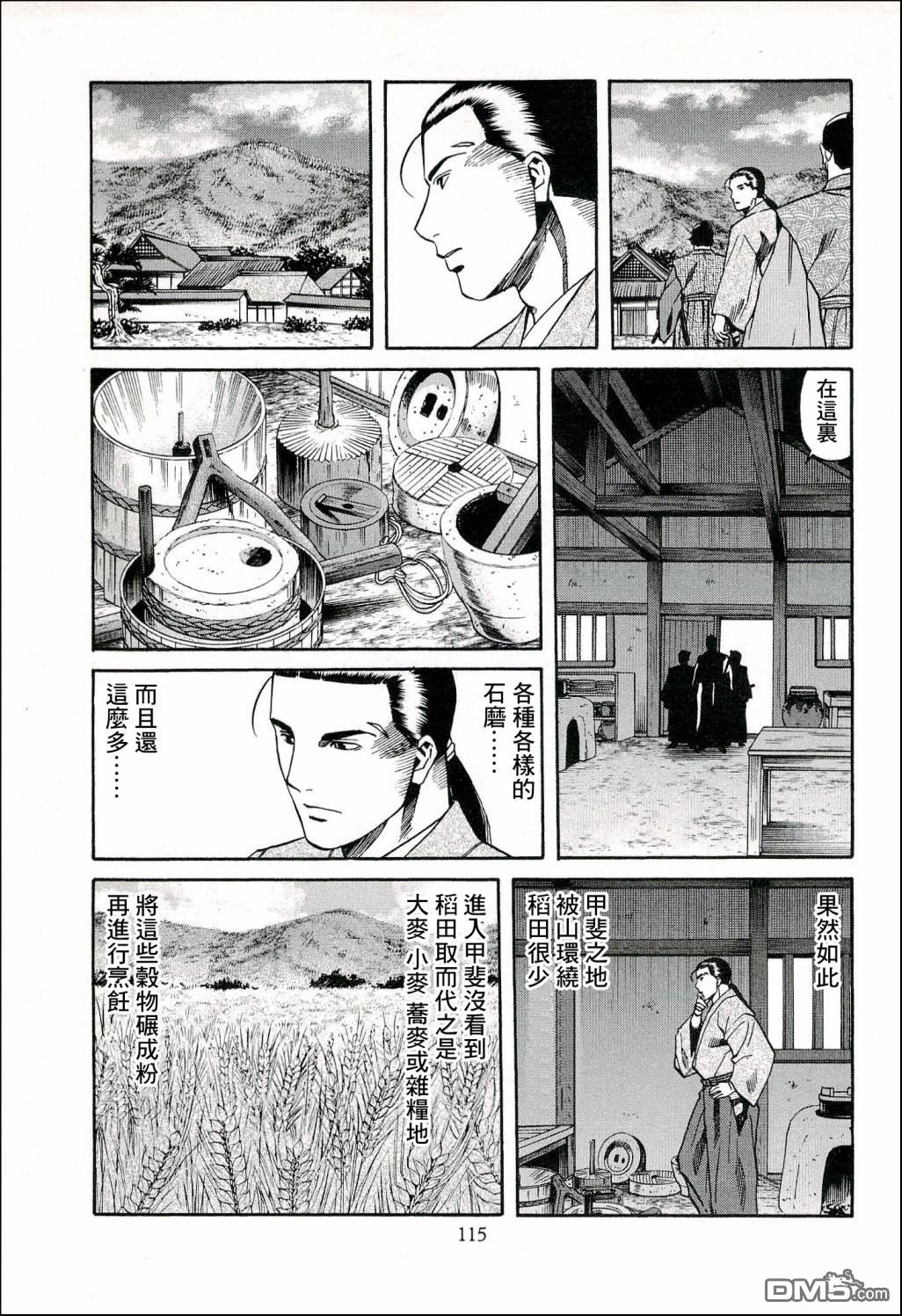 第67話給信玄的料理（26P）