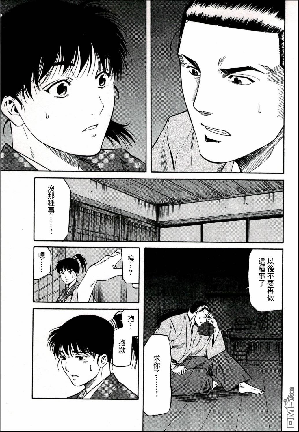 第67話給信玄的料理（26P）