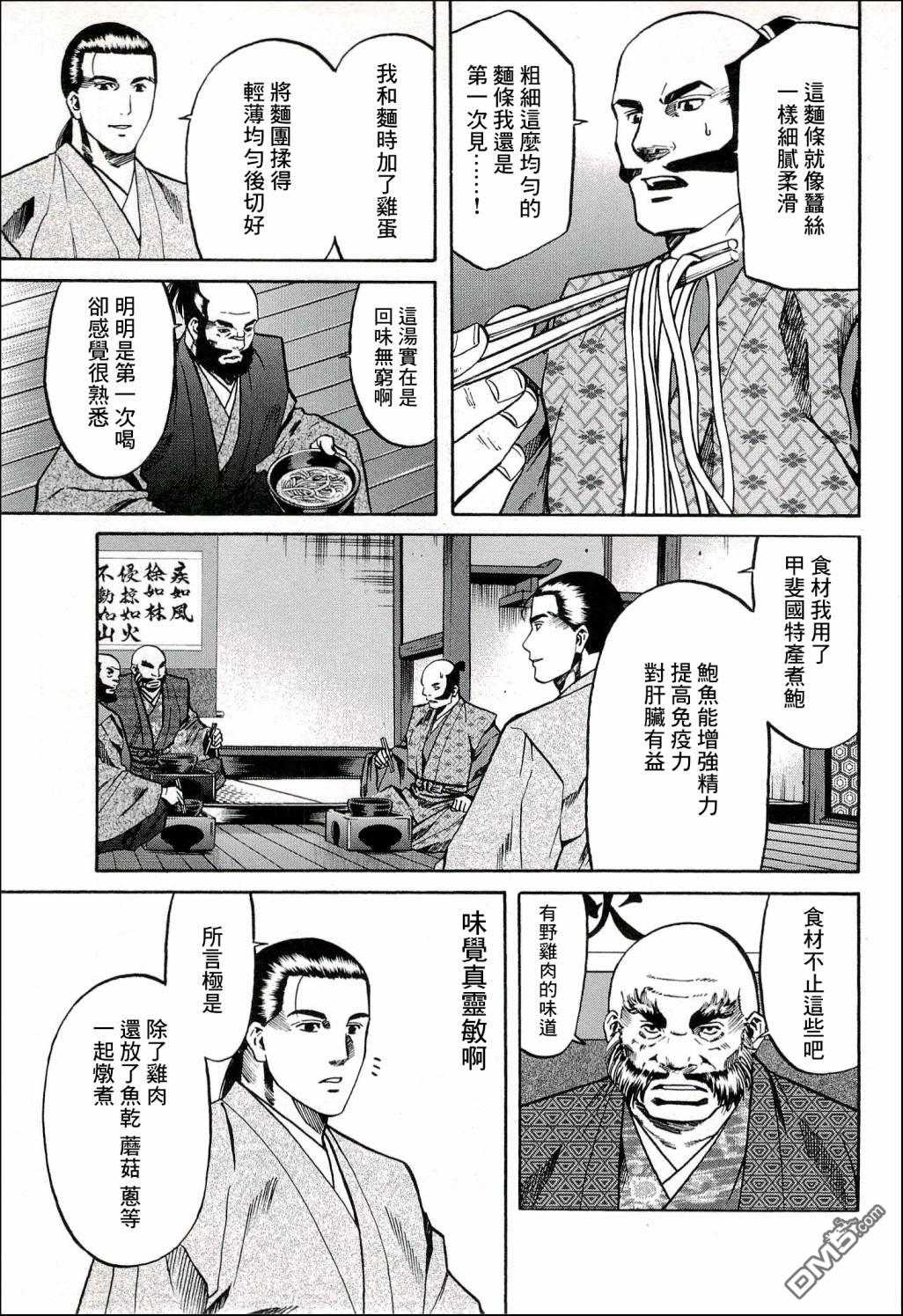 第67話給信玄的料理（26P）