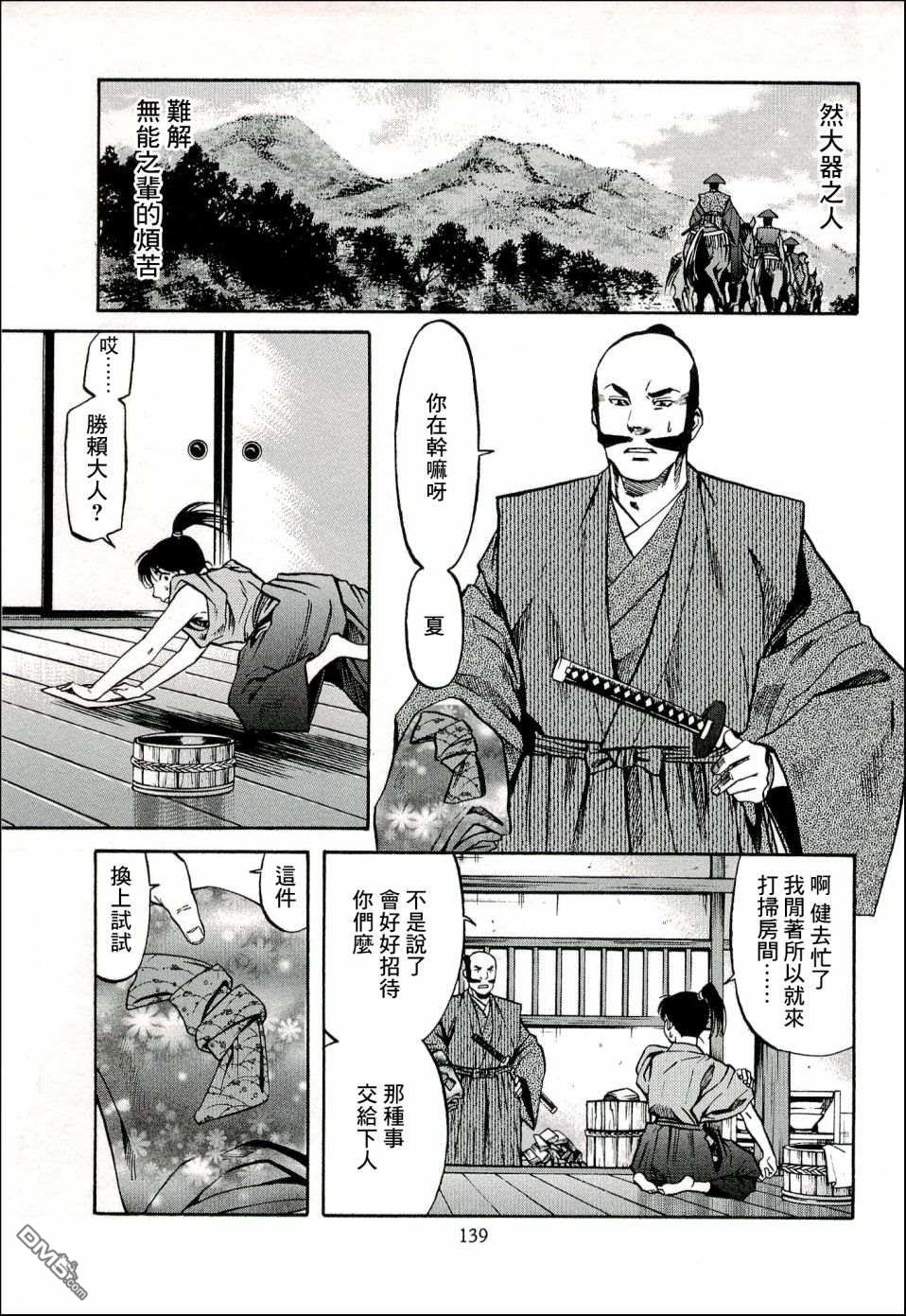 第68話各自的正道（20P）