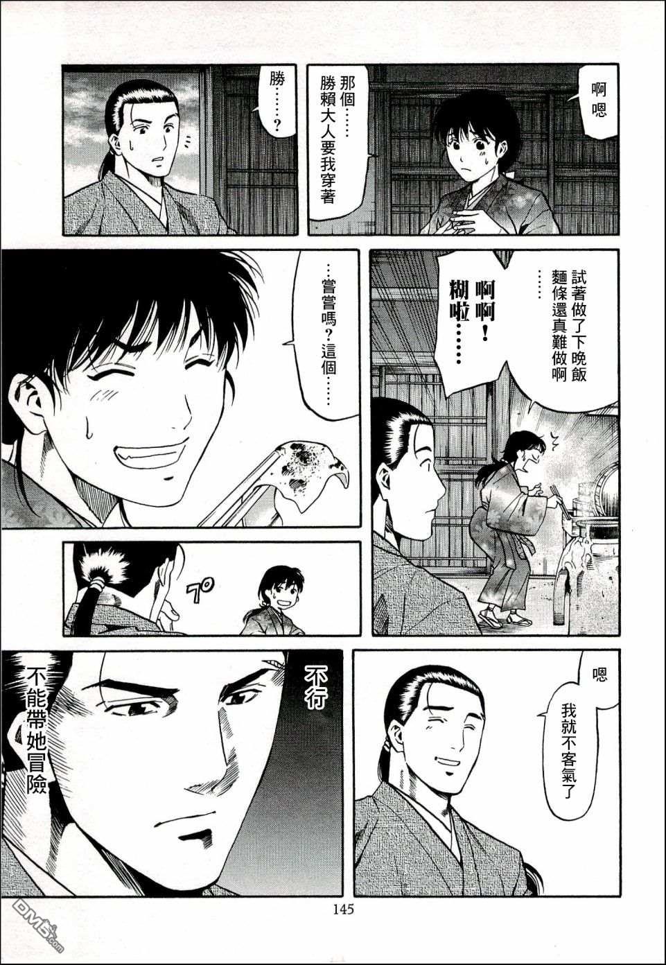 第68話各自的正道（20P）