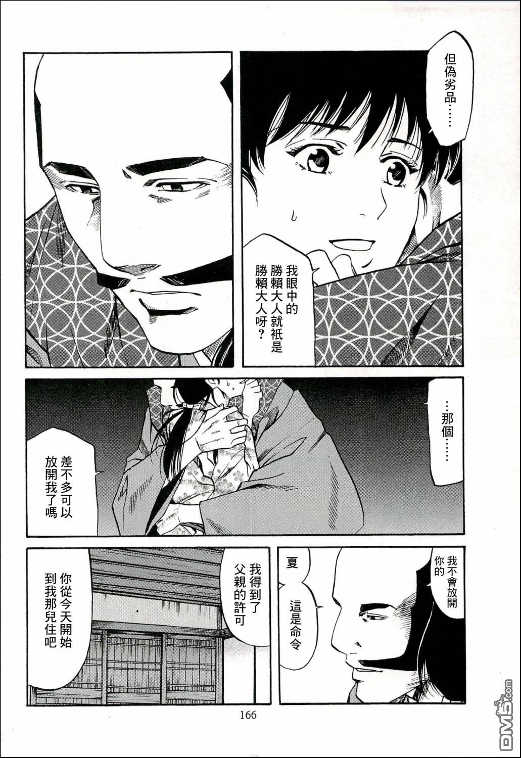 第69話武田的繼承人（22P）
