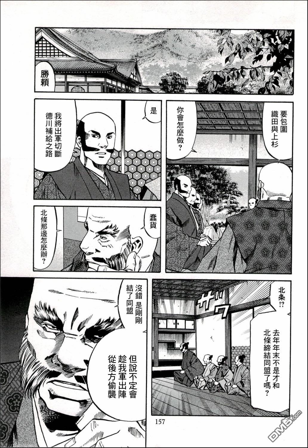 第69話武田的繼承人（22P）