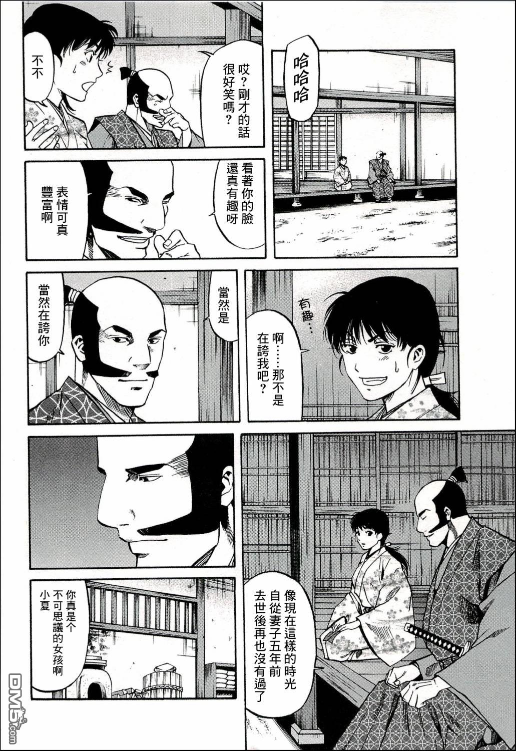 第69話武田的繼承人（22P）