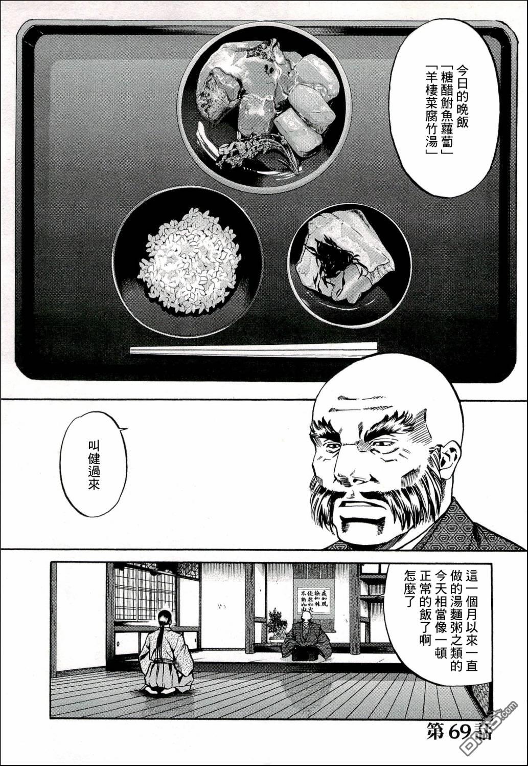 第69話武田的繼承人（22P）