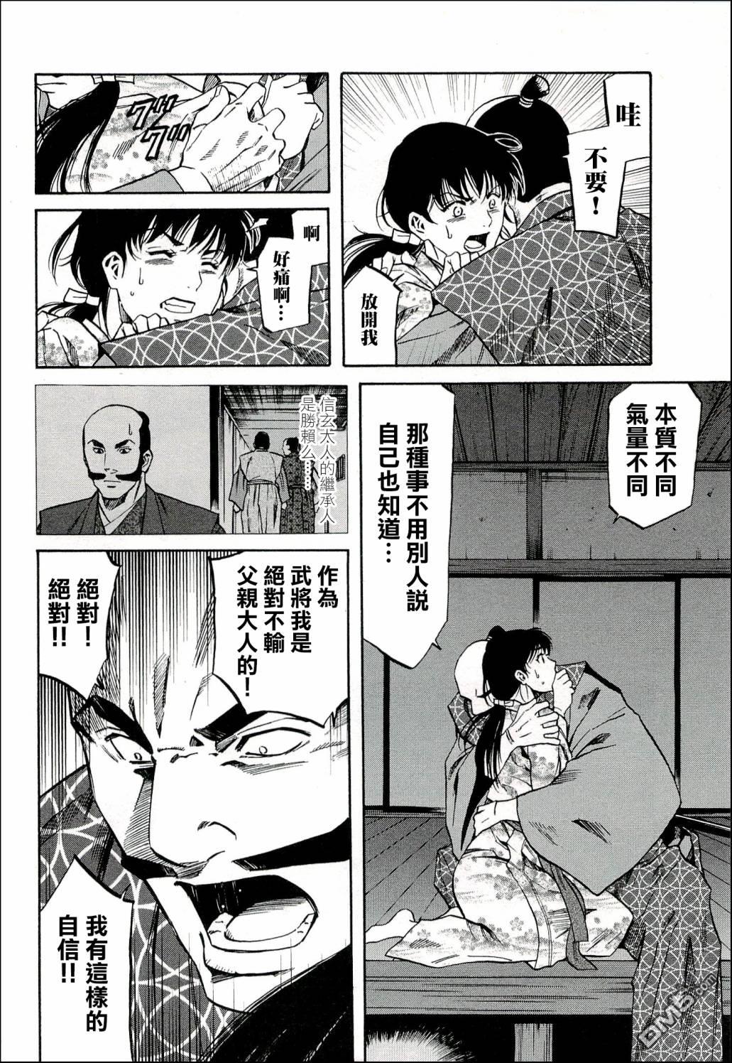 第69話武田的繼承人（22P）