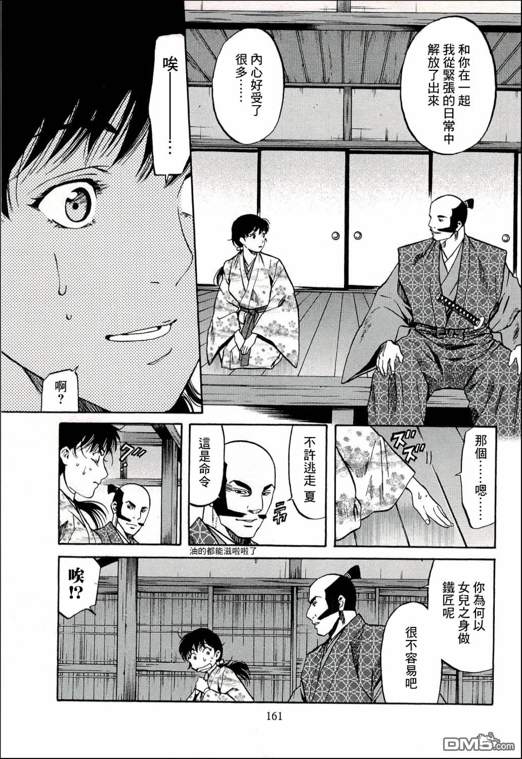 第69話武田的繼承人（22P）