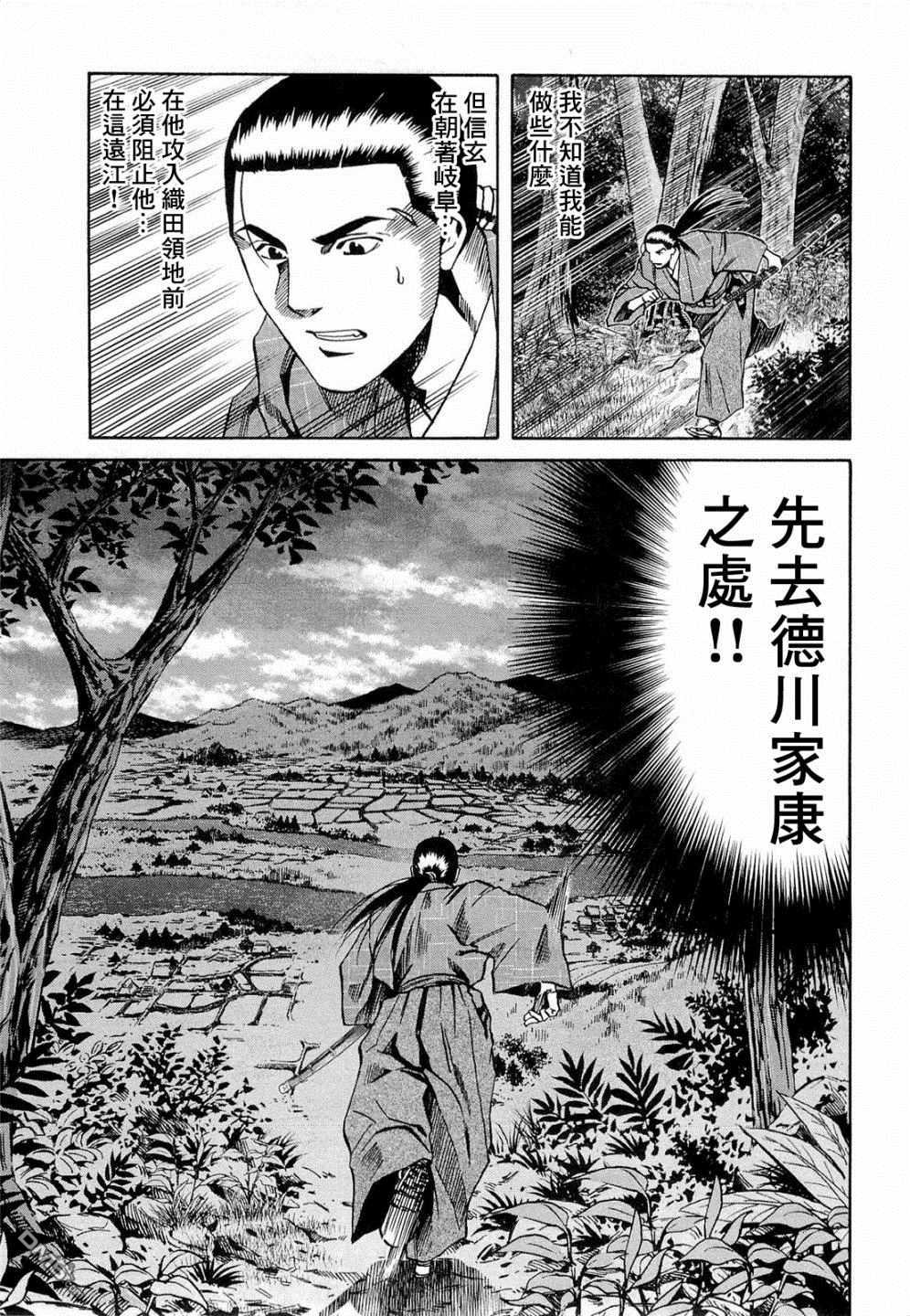第73話信玄之言（20P）