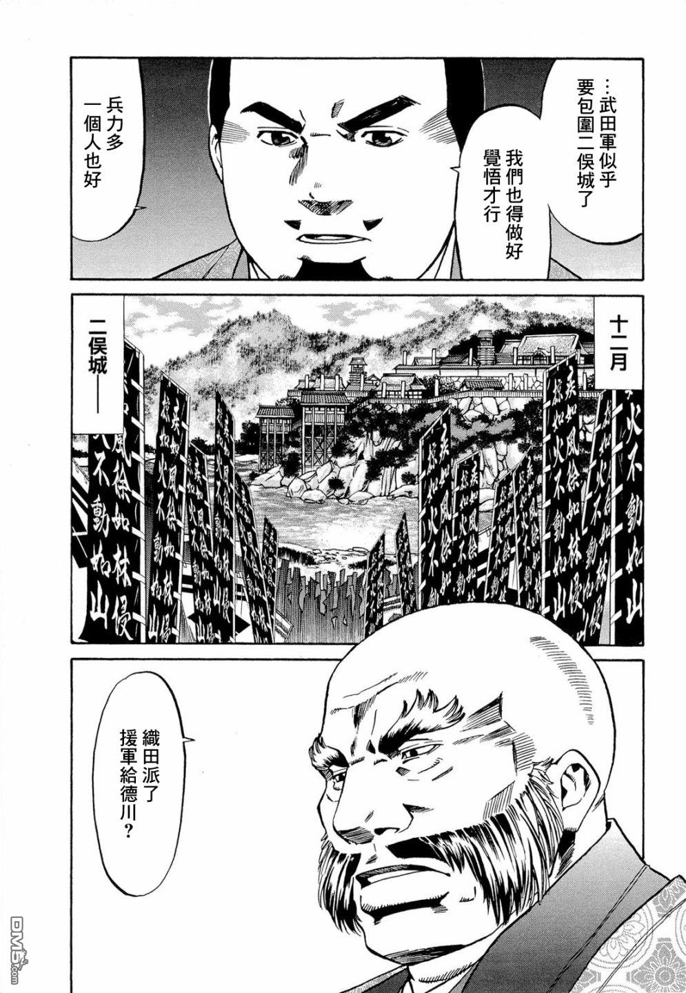 第73話信玄之言（20P）