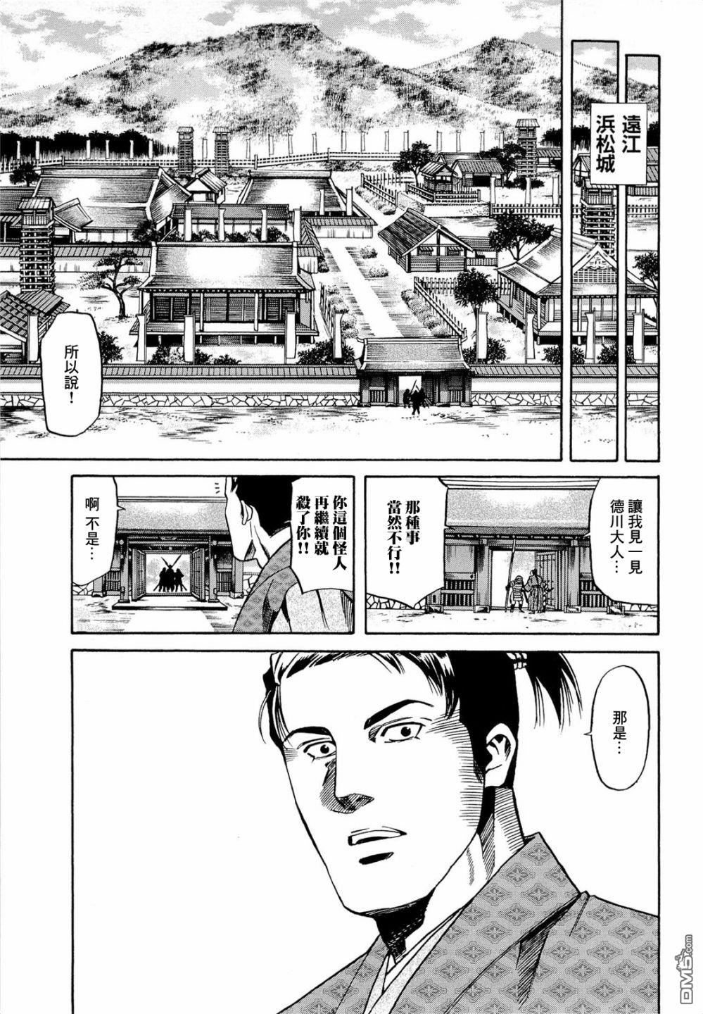 第73話信玄之言（20P）