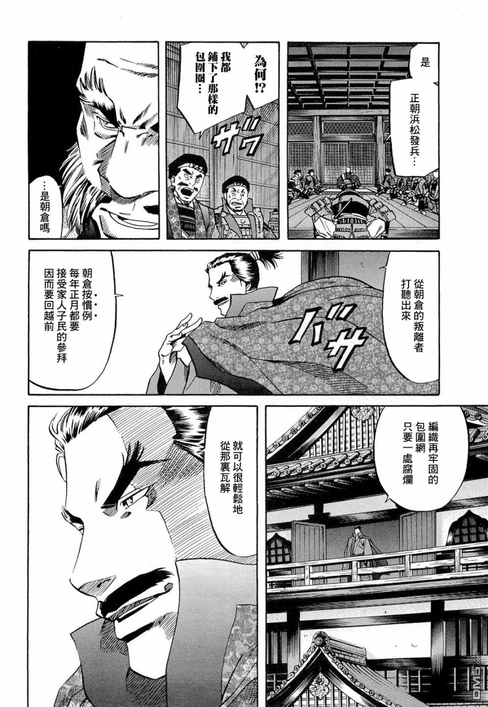 第73話信玄之言（20P）