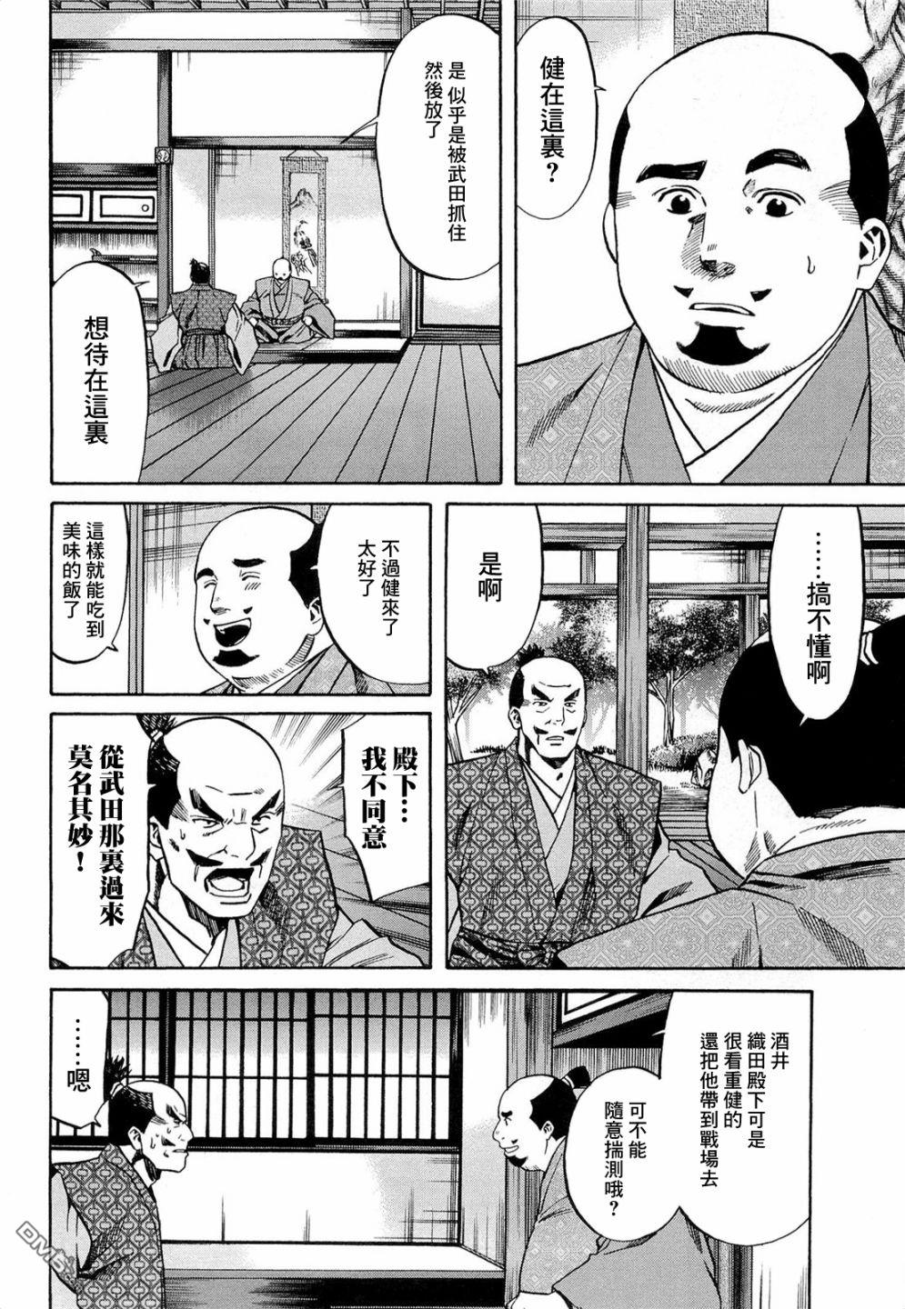 第73話信玄之言（20P）