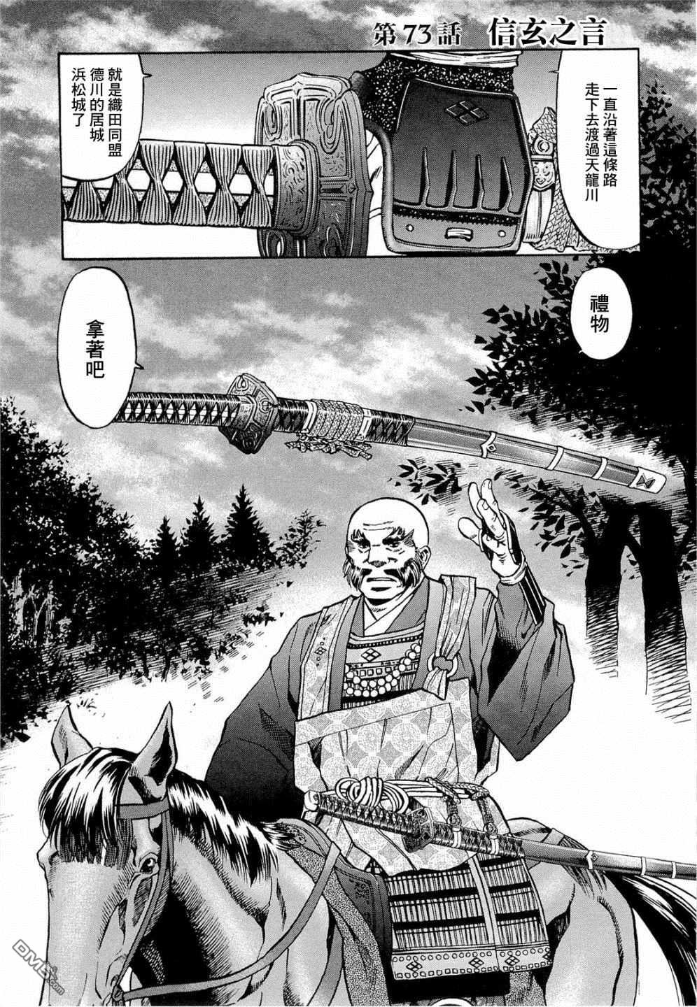 第73話信玄之言（20P）