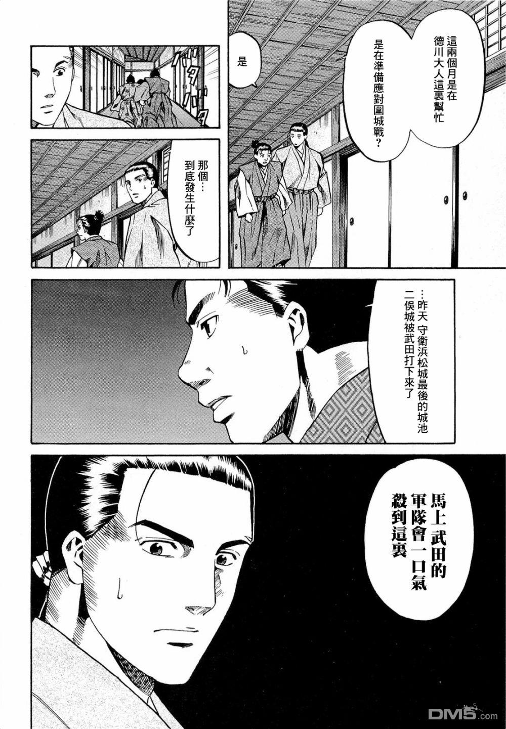 第73話信玄之言（20P）