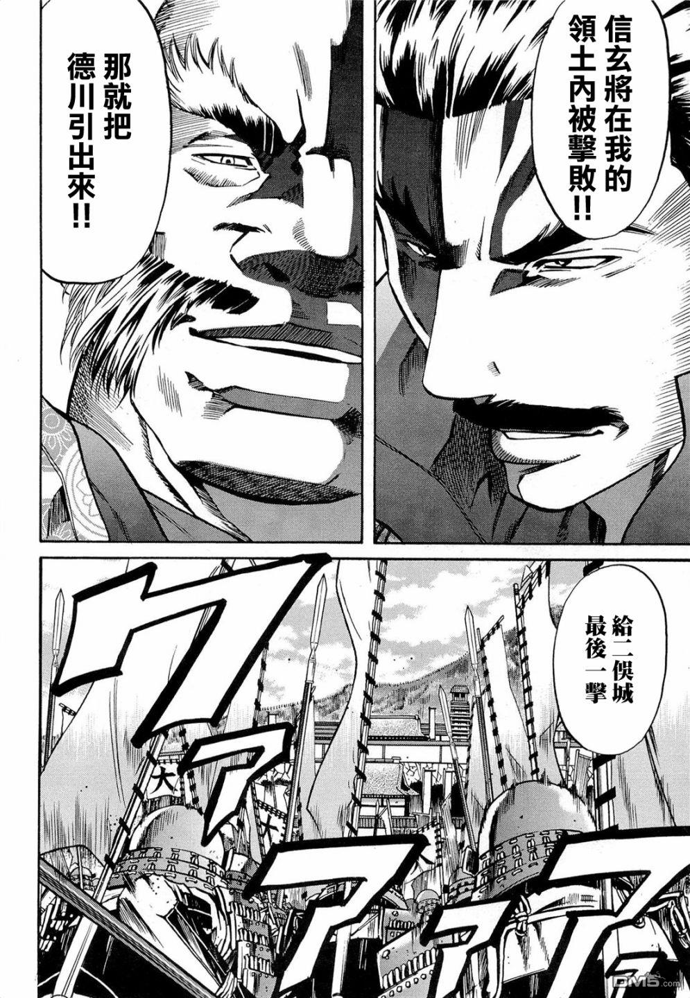 第73話信玄之言（20P）