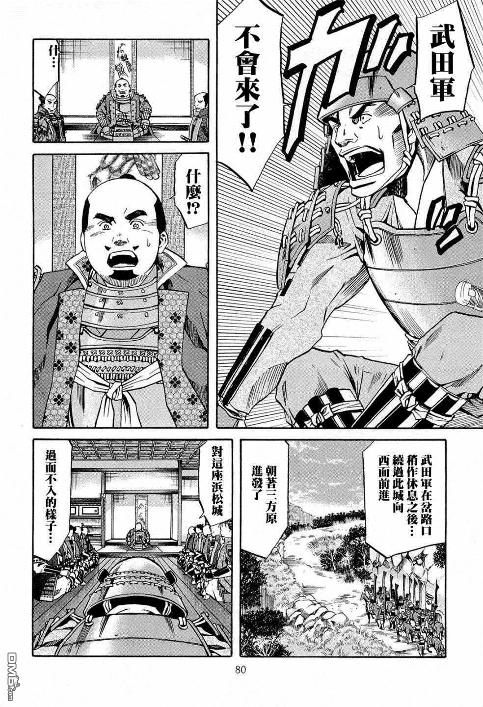 第74話出色的碗（23P）