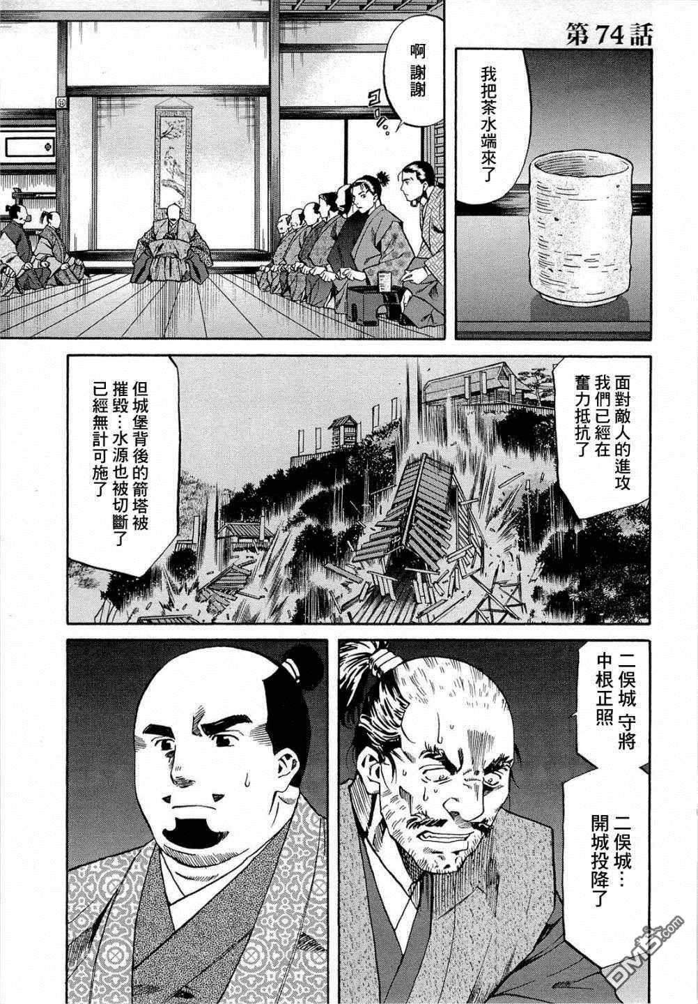 第74話出色的碗（23P）