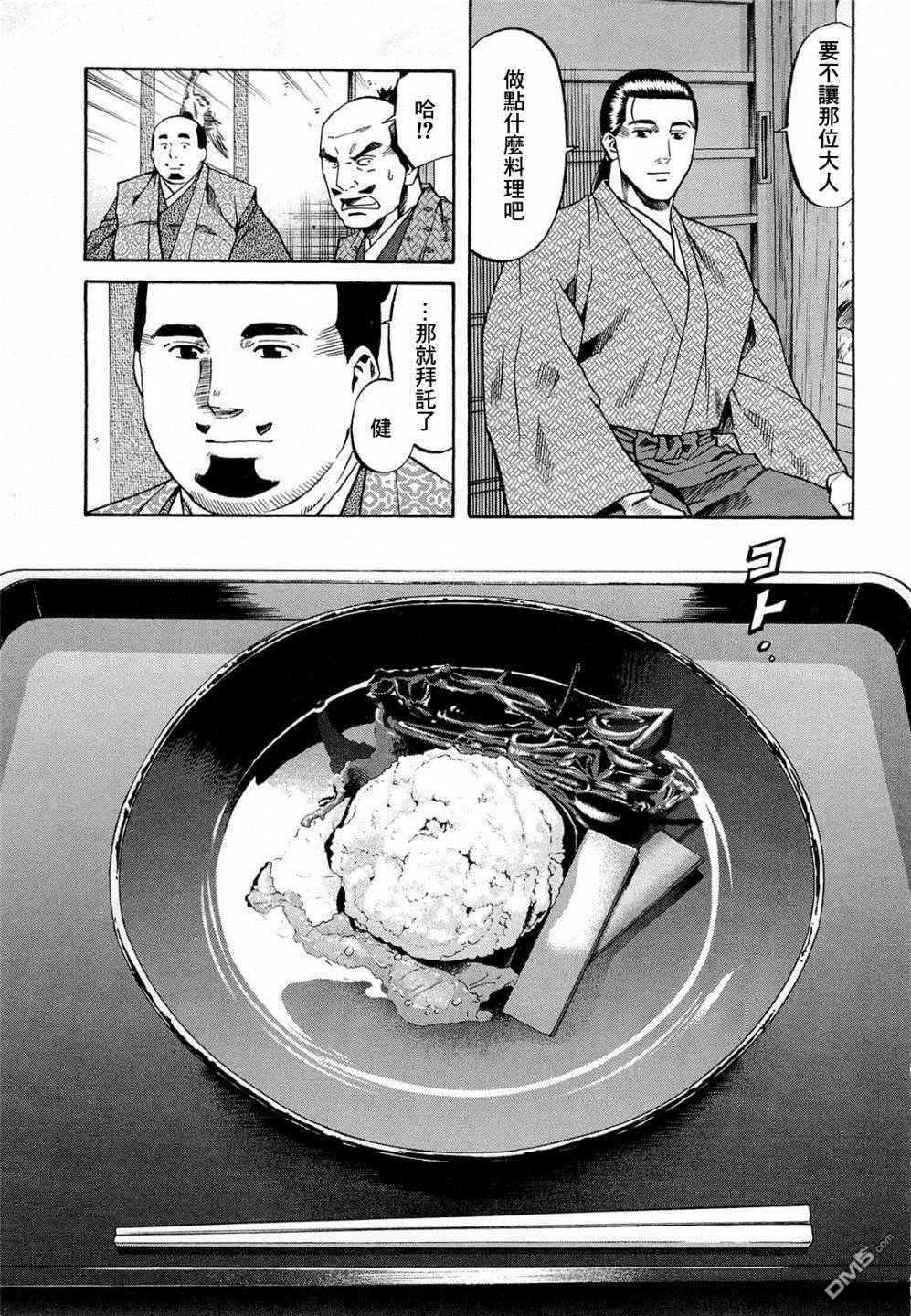 第74話出色的碗（23P）